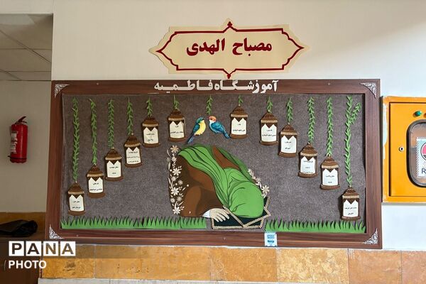 پیگیری پروژه مهر در آموزشگاه های فاطمیه و مکتب الزهرا چهاردانگه
