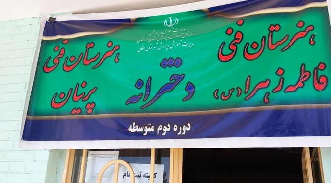 مدرسه فاطمه‌زهرا شهرستان نوراباد با اجرای طرح «شهید عجمیان» آماده سال تحصیلی شد