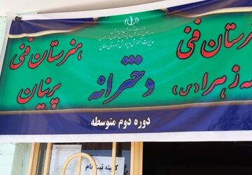 مدرسه فاطمه‌زهرا شهرستان نوراباد با اجرای طرح «شهید عجمیان» آماده سال تحصیلی شد