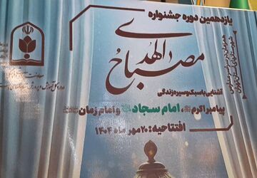 آیین افتتاح طرح «مصباح‌الهدی» در شهرستان شهریار