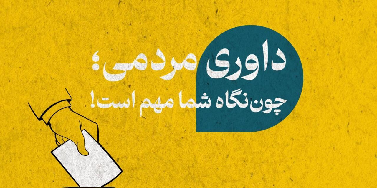 داوری مردمی دهمین جشنواره‌های هنری مدرسه ادامه دارد