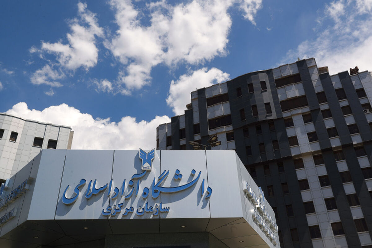 نتایج پذیرش کارشناسی ناپیوسته و کاردانی دانشگاه آزاد اعلام شد
