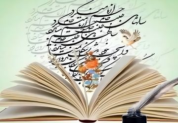 روز شعر و ادب فارسی؛ میراث ماندگار فرهنگ ایرانی