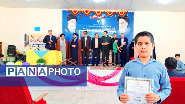 تجلیل از دانش‌آموزان نخبه مسابقات قرآن، عترت و نماز و تربیت‌بدنی