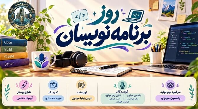 برنامه‌نویسی؛ زبان ساختن آینده با خلاقیت و کد