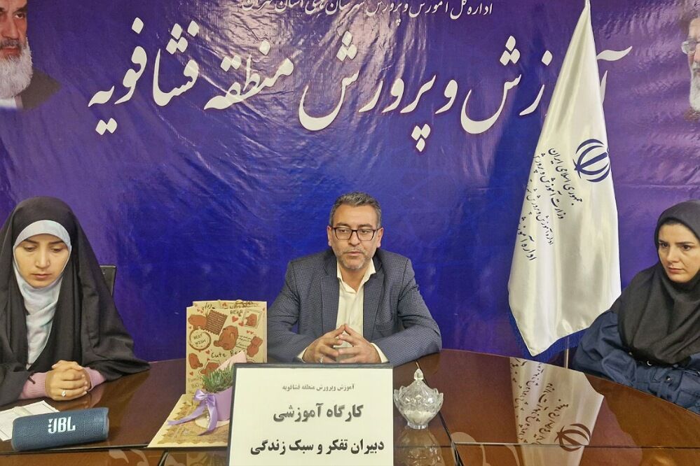 کارگاه توانمند سازی دبیران تفکر و سبک زندگی در فشافویه با محوریت ارتقای مهارت های آموزشی