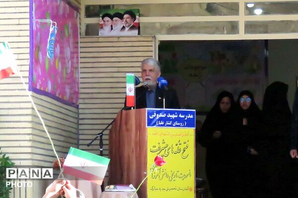 زنگ مهر مدرسه شهید صدوقی 