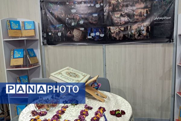 حضور دانش‌آموزان مدرسه طلیعه در نمایشگاه قرآن و عترت مجموعه ورزشی ایثار