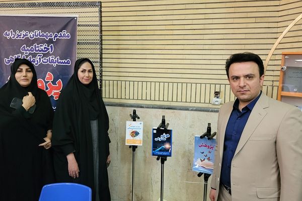 اختتامیه مسابقات استانی پژوهان در مجتمع آموزشی حکمت ناحیه 2 شهرری 
