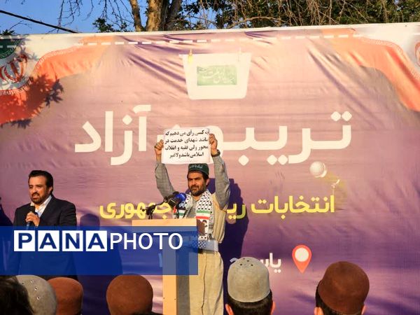 تریبون آزاد با موضوع انتخابات در یاسوج