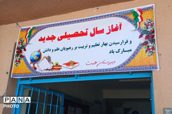 فضاسازی مدرسه شهید همت بجنورد 