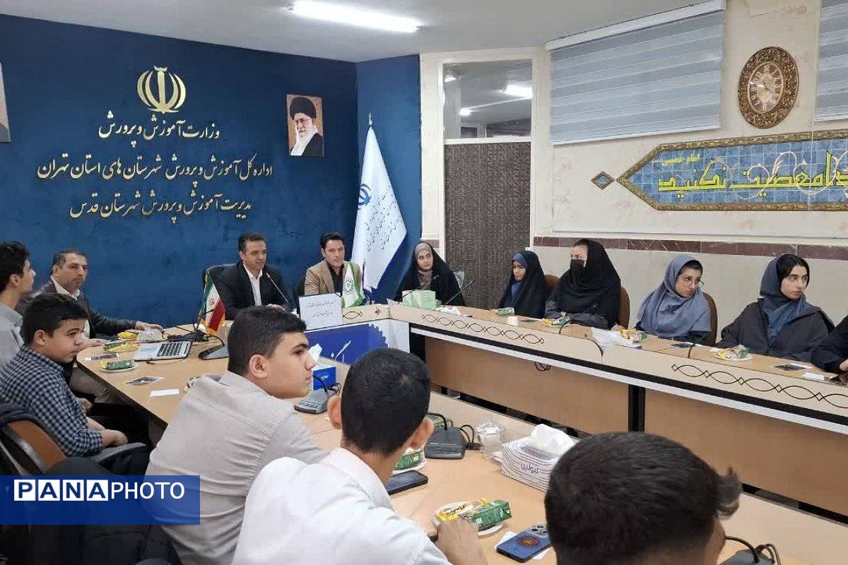 نشست مدیر آموزش و پرورش شهرستان قدس با رؤسای شورای دانش آموزی مدارس