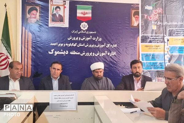 کارگاه توانمندسازی آموزشی جوانی جمعیت در دیشموک