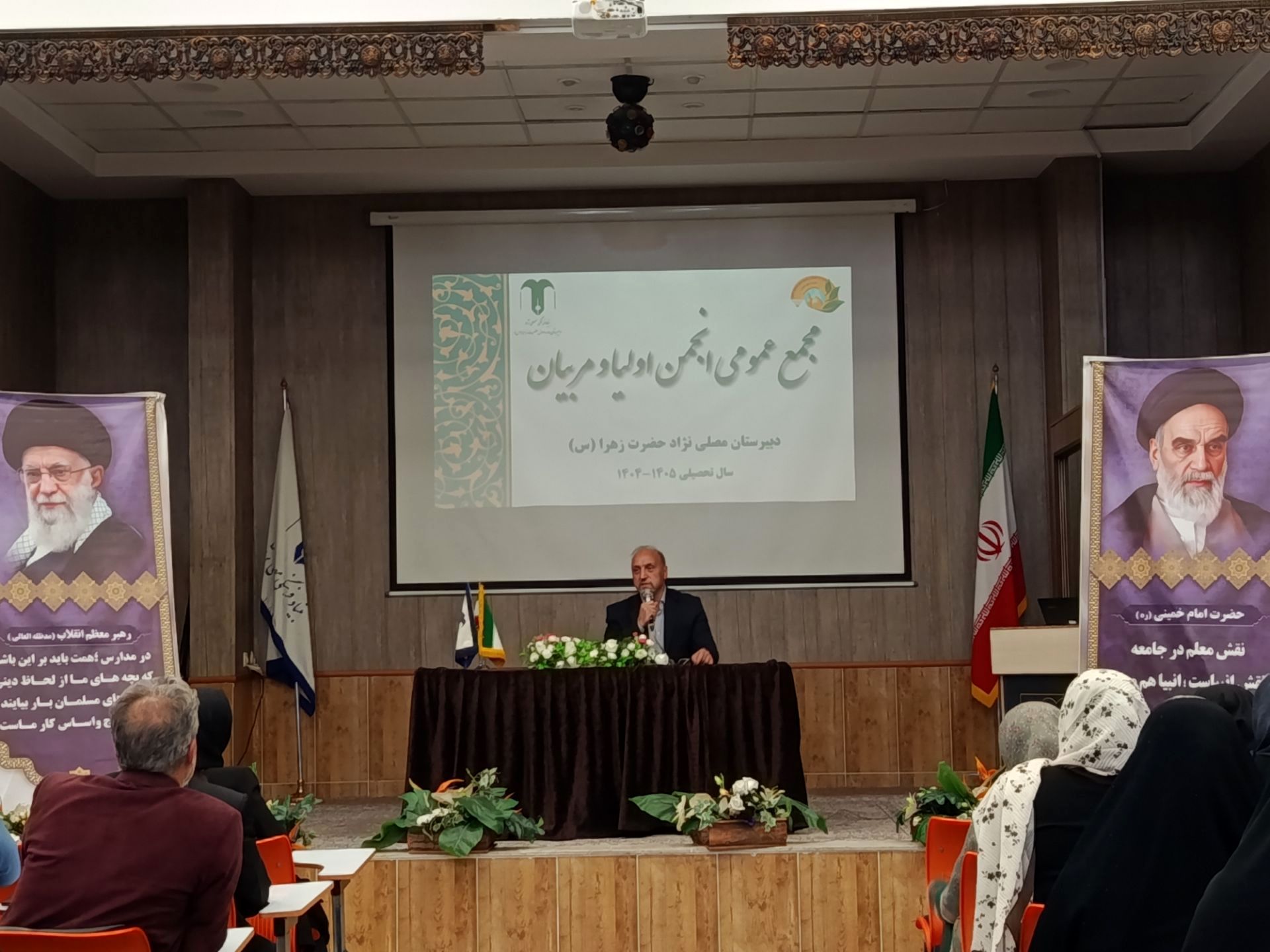 مجمع عمومی انجمن اولیا و مربیان دبیرستان مصلی نژاد حضرت زهرا(س)