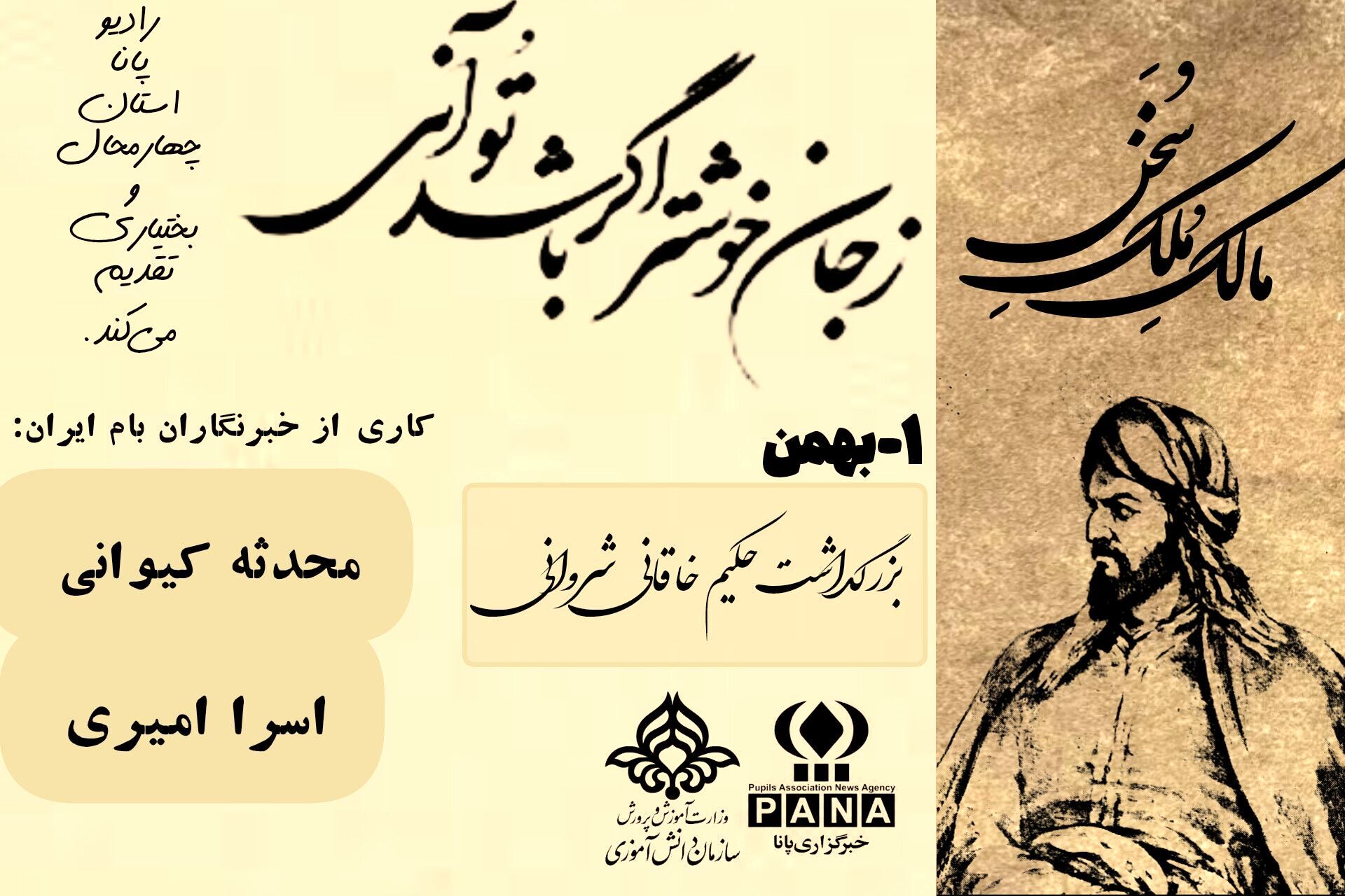 خاقانی شروانی، شاعر اندیشه و رازهای زبان فارسی