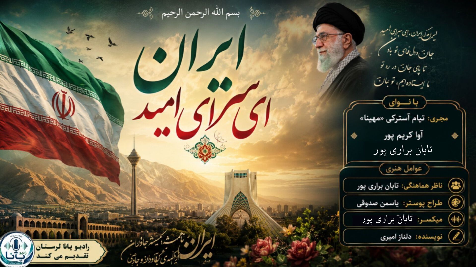 روایتی از ماندگاری یک ملت