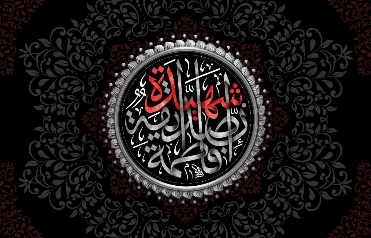 فاطمه؛ اسطوره صبر و آیینه عفاف