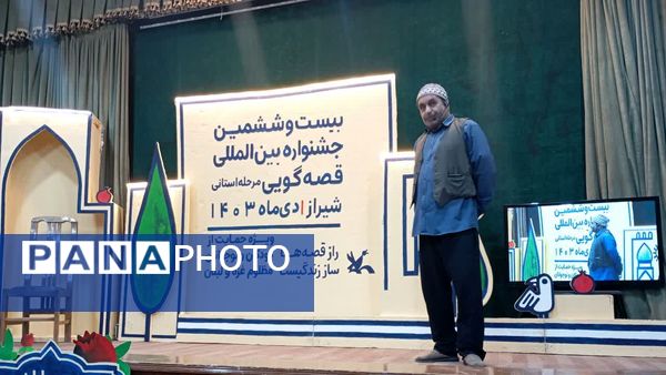 جشنواره قصه‌گویی شیراز 