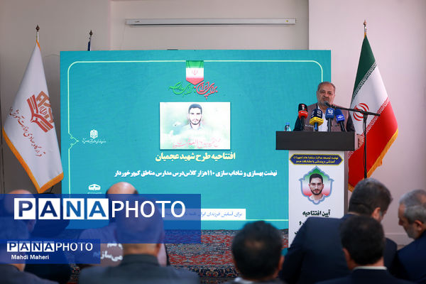 افتتاحیه طرح شهید عجمیان