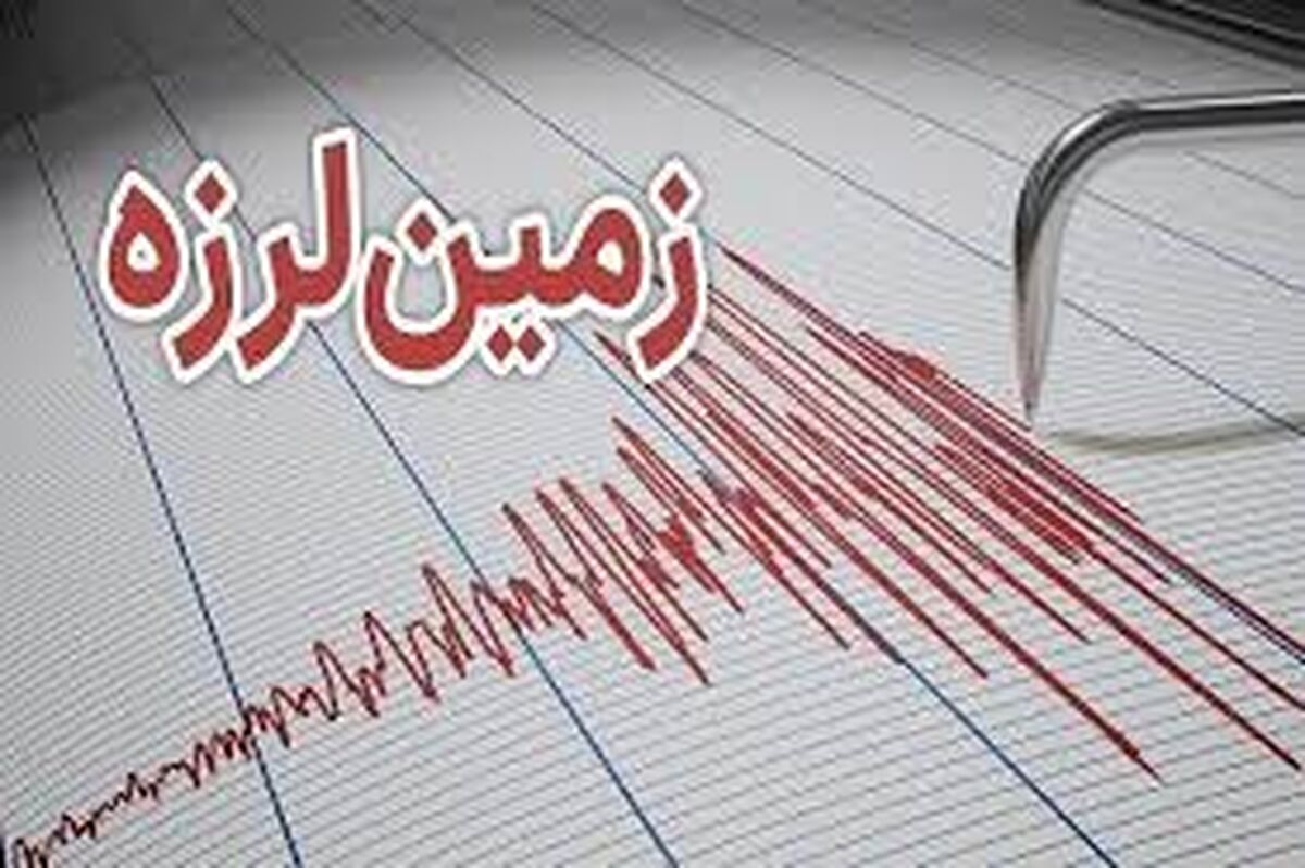 زلزله پنج ریشتری اصفهان را لرزاند