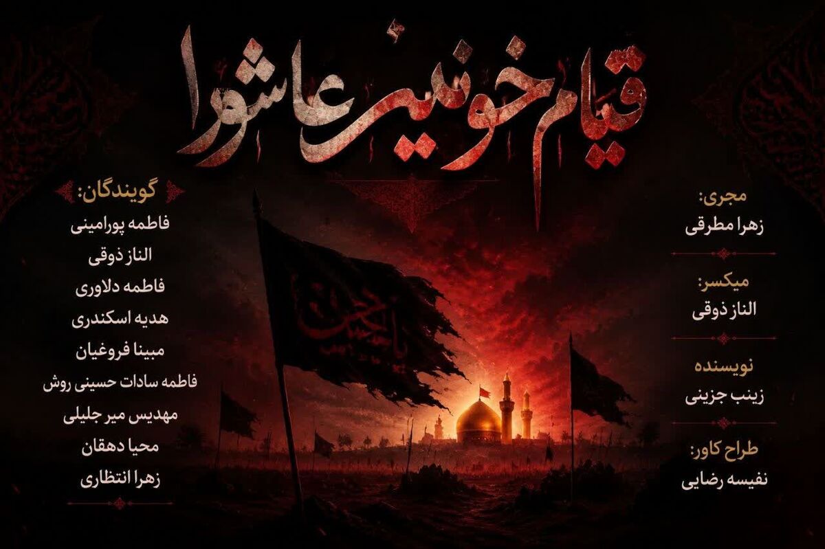 قیام خونین عاشورا