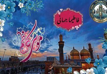  میلاد امام موسی بن جعفر (ع)، هفتمین پیامبر اهل‌بیت (ع)