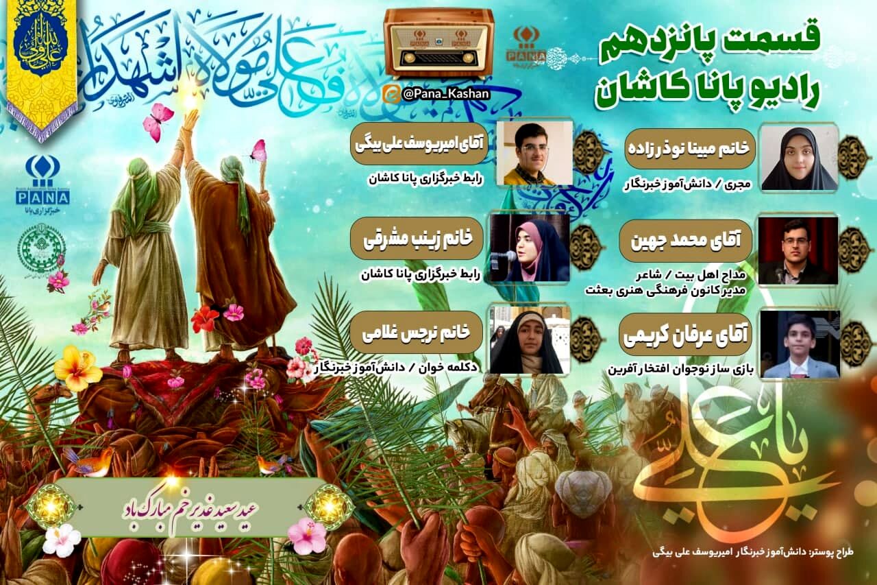 به‌مناسبت عید ولایت و امامت