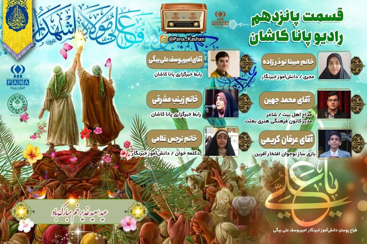 به‌مناسبت عید ولایت و امامت