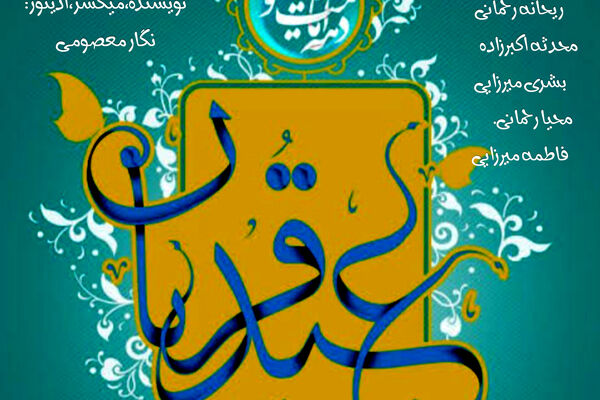 عید قربان؛ اوج بندگی و تجلی ایثار