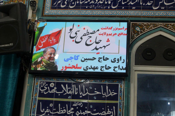 مراسم گرامیداشت شهید «مصطفی نبی لو»
