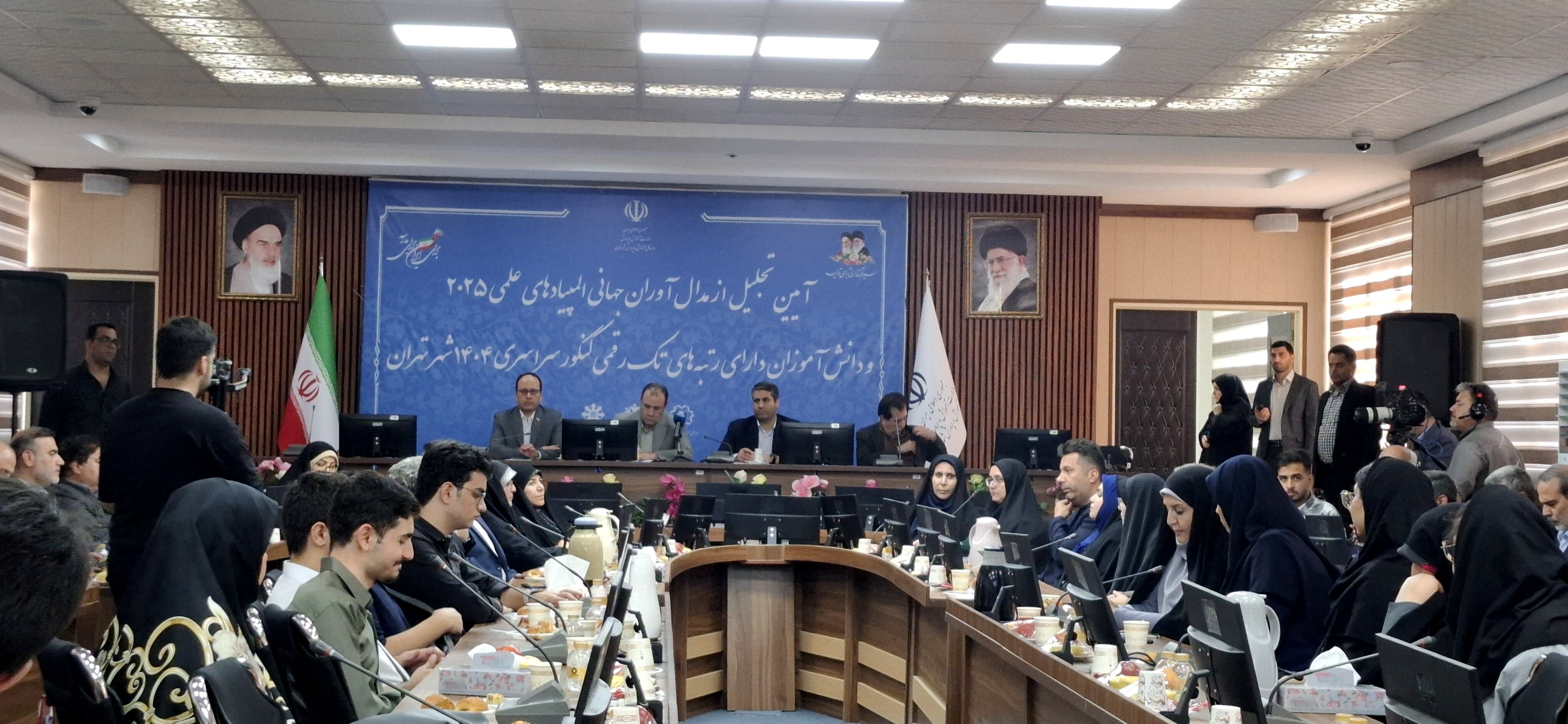 برگزاری آیین تجلیل از مدال‌آوران جهانی المپیادهای علمی ۲۰۲۵ و دانش‌آموزان دارای رتبه‌های تک‌رقمی کنکور شهر تهران
