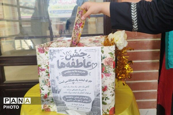 جشن عاطفه‌ها؛ مهربانی در آستانه سال تحصیلی