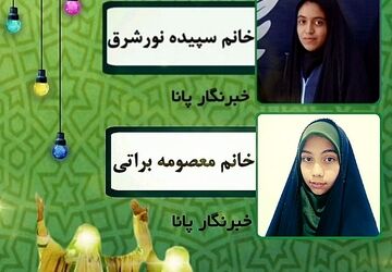 اولین قسمت رادیو پانا شهرستان دهاقان به‌مناسبت عید غدیر منتشر شد      