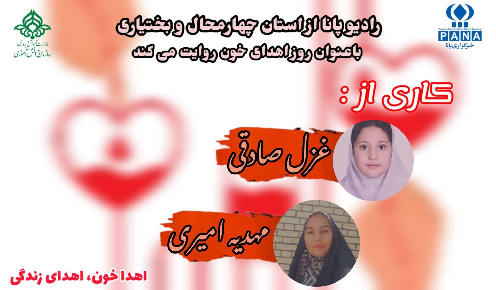 به‌مناسبت روز اهدای خون