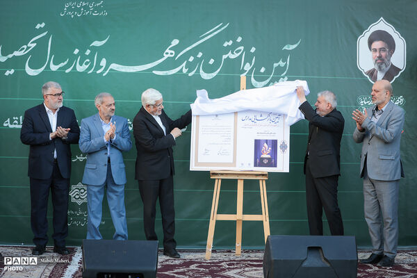 آغاز سال تحصیلی 1405-1406