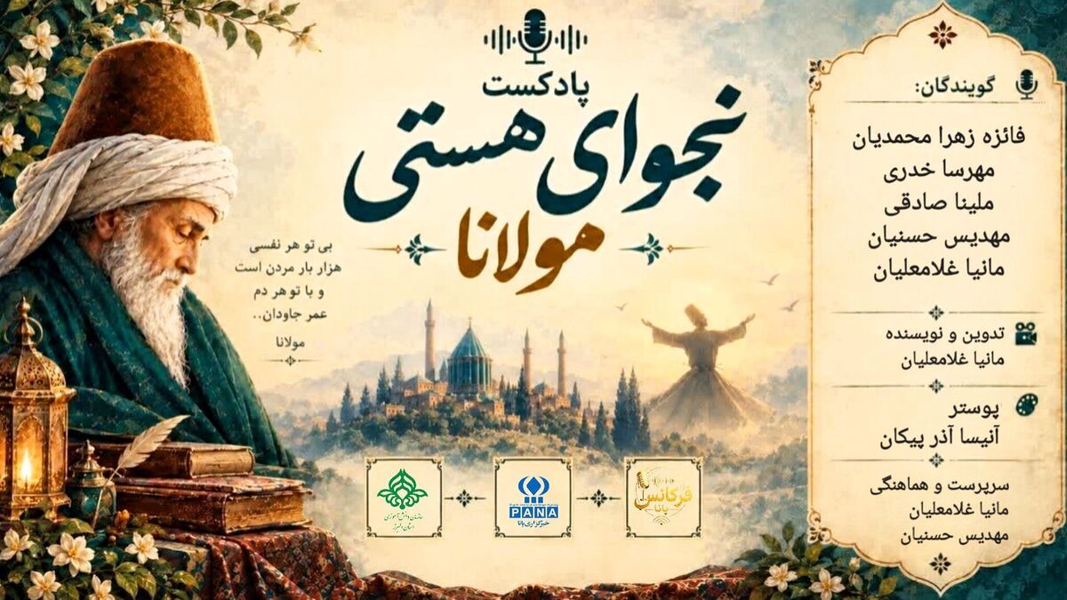 کیمیای جان و نجوای هستی مولانا