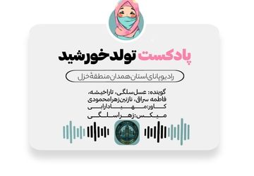 تولد خورشید