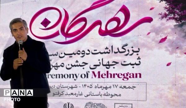جشن مهرگان با حضور استاندار کردستان