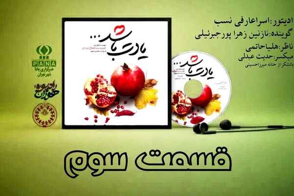 صدای نوای نسل جوان در کتاب صوتی «یادت باشد»