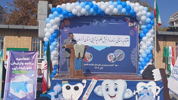 افتتاحیه برنامه وارنیش فلوراید‌تراپی استان خراسان رضوی