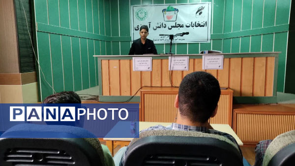  برگزاری انتخابات مجلس دانش‌آموزی ناحیه ۲ شیراز