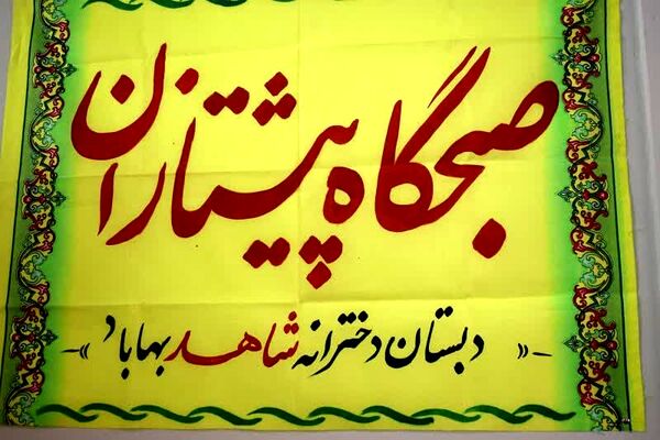 همایش یاوران انقلاب، پیشتازان مقاومت در بهاباد