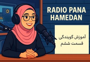 روز ششم – «مکث، طلاست»
