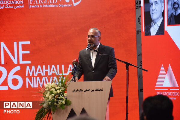 هجدهمین نمایشگاه بین‌المللی سنگ ایران آغاز به کار کرد