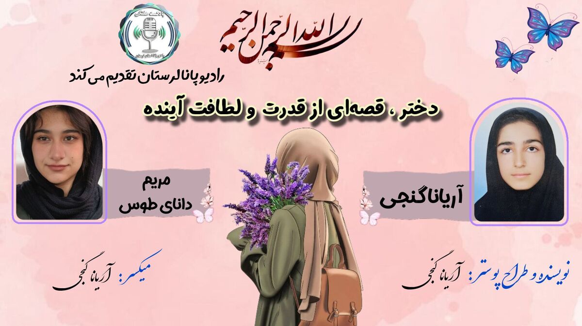 روز دختر، جشن تولد دوباره‌ی شور و زندگی