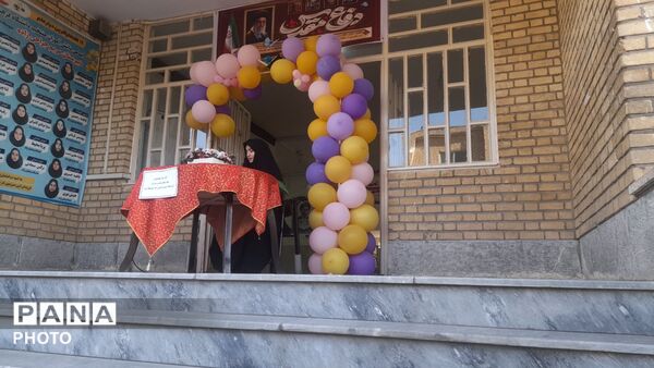 آغاز سال تحصیلی دبیرستان مریم جراحی زاده