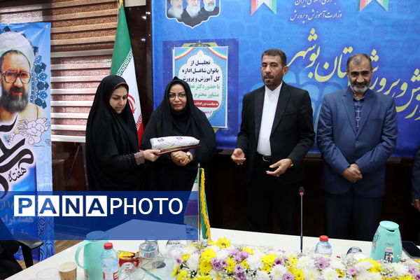 تجلیل از بانوان شاغل اداره‌کل آموزش و پرورش استان بوشهر