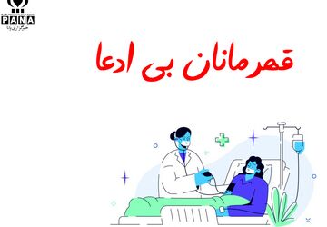 قهرمانان بی‌ادعا
