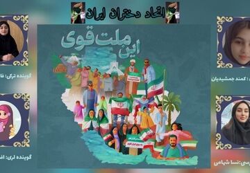 چهار صدا، یک دل؛ از شرق تا غرب ایران