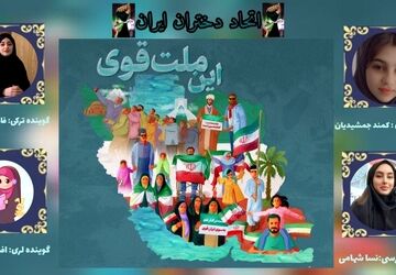 چهار صدا، یک دل؛ از شرق تا غرب ایران